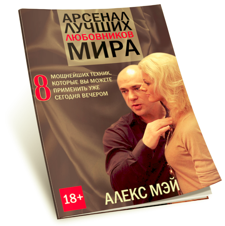 Арсенал лучших любовников мира - Мей (2015)_0.png